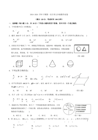 2024-2024郑州八中9下第一次月考
