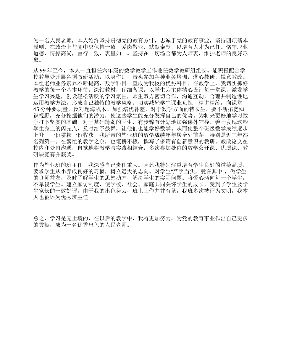 2024-2024教师技术职称工作总结_第1页