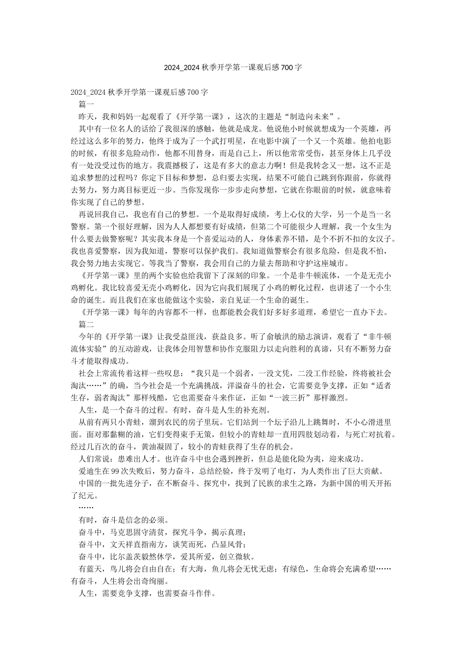 2024-2024秋季开学第一课观后感700字_第1页