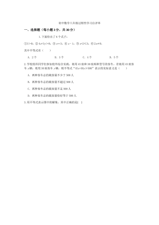 2024-2024郑州龙门试验8下第一次月考