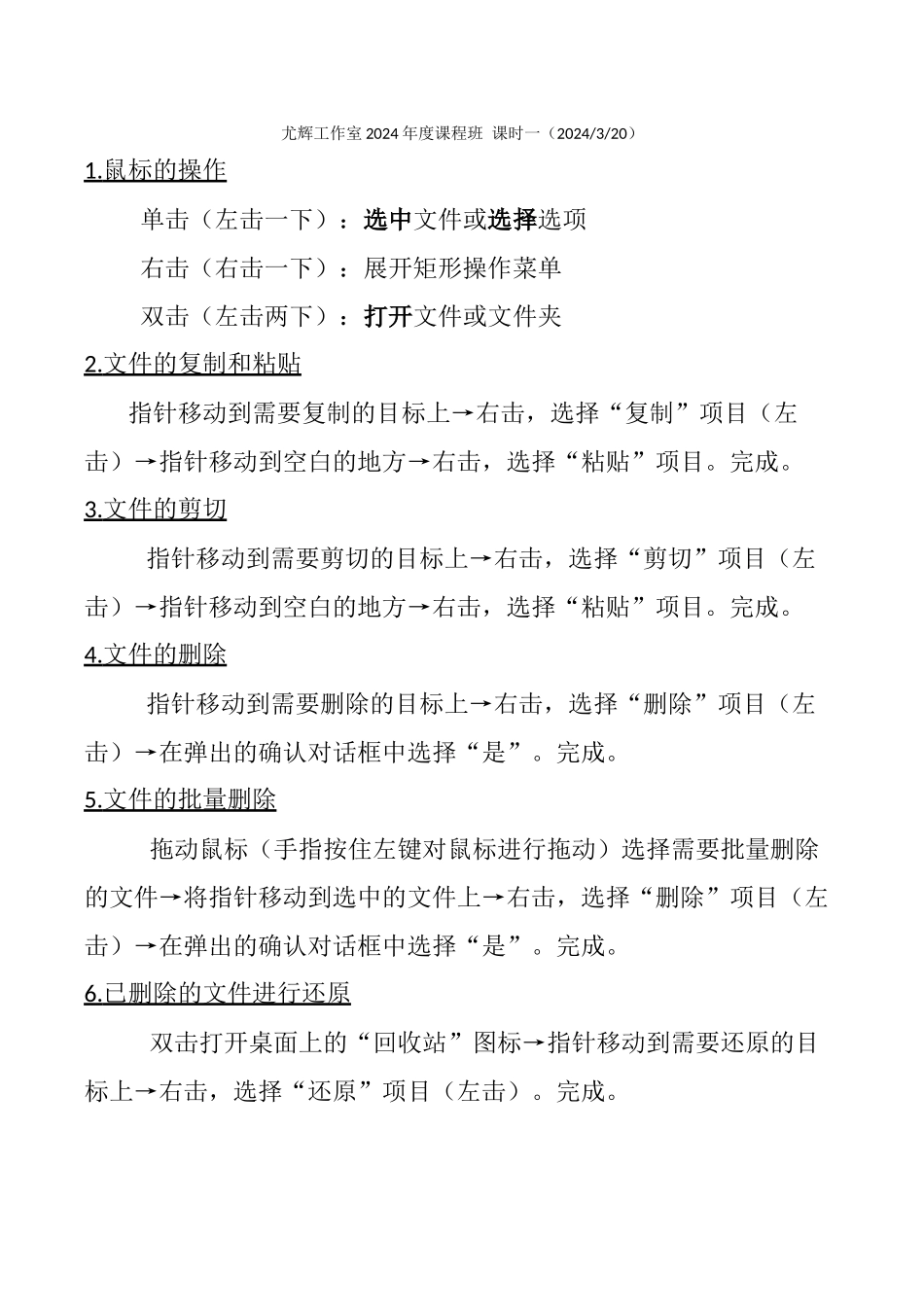 2024-3-20-尤辉工作室2024年度课程班-课时一_第1页