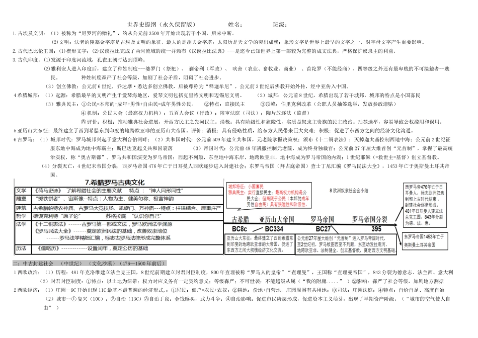 2024-世界史-提纲---终极-胡道平_第1页