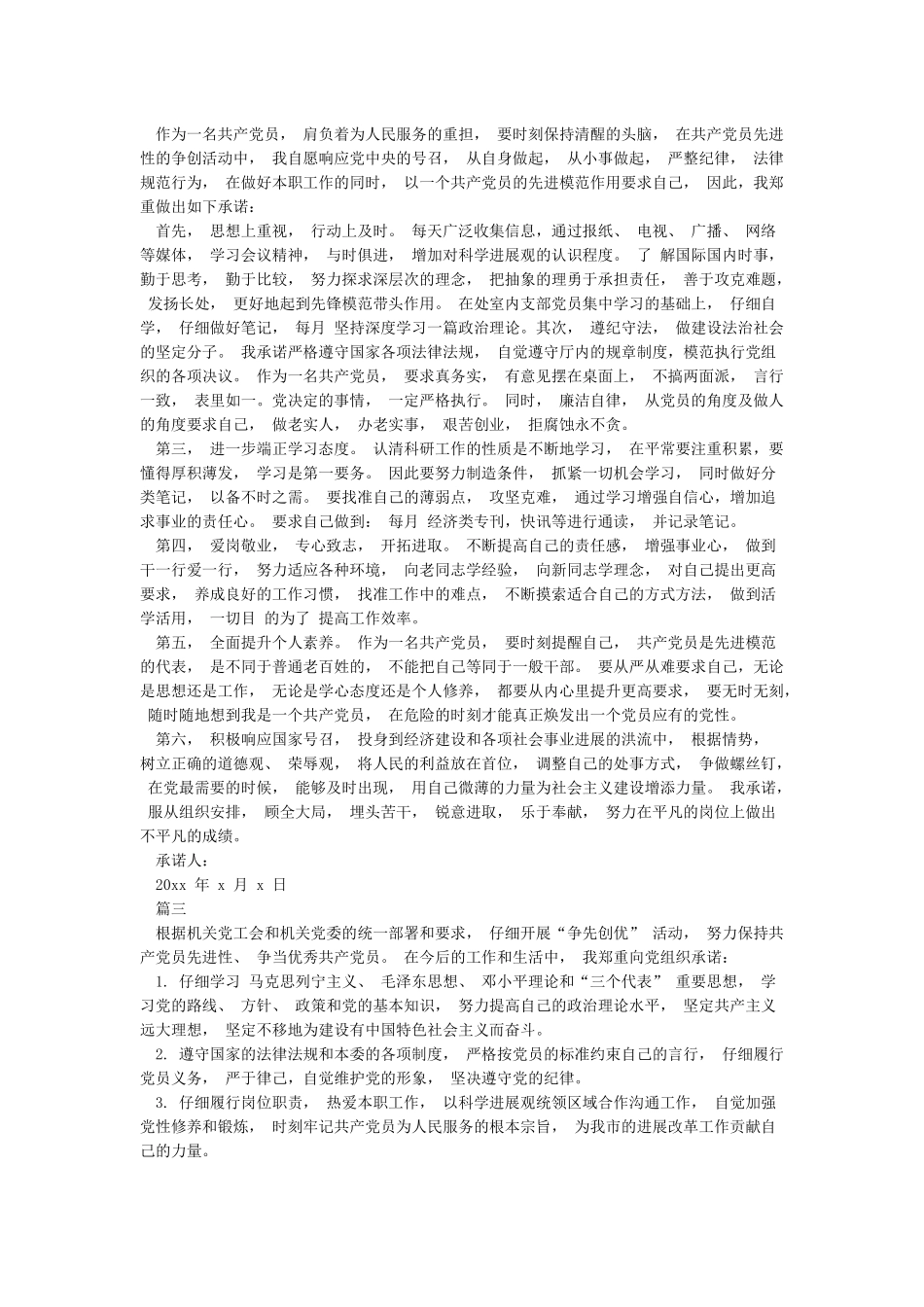 2024-党员承诺践诺书精华篇_第2页