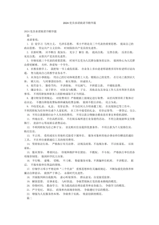 2024-党员承诺践诺书精华篇