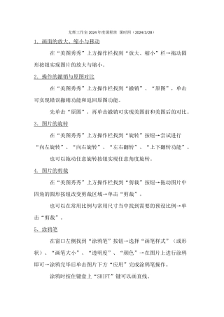 2024-3-28-尤辉工作室2024年度课程班-课时四