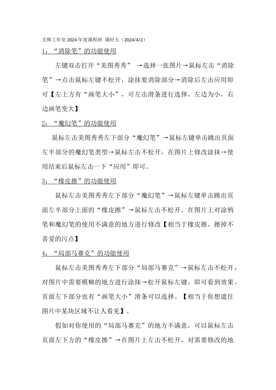 2024-4-2-尤辉工作室2024年度课程班-课时五_第1页