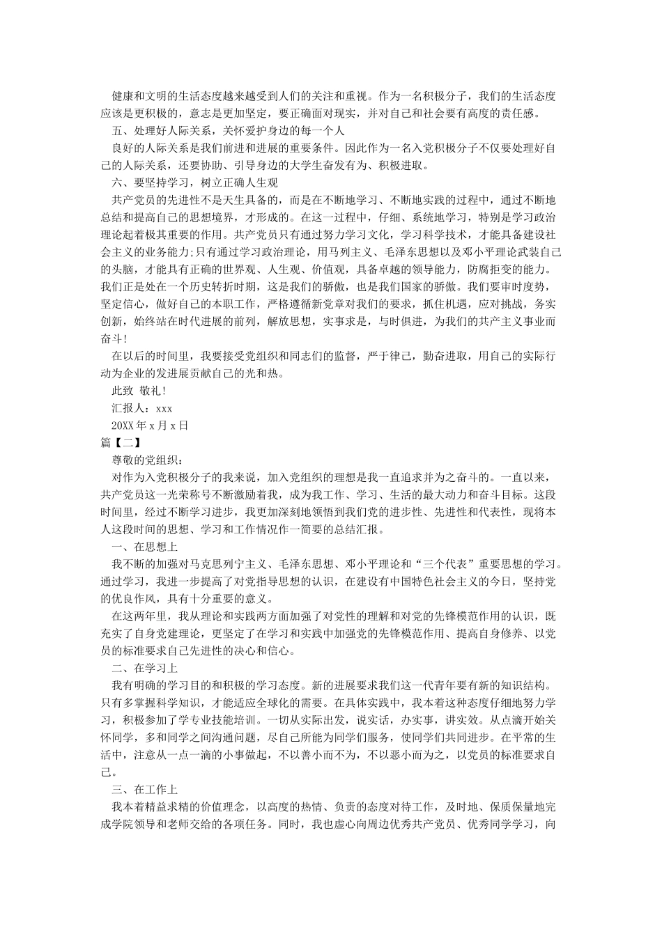 2024-入党积极分子思想汇报第二季度入党积极分子思想汇报1500字_第2页