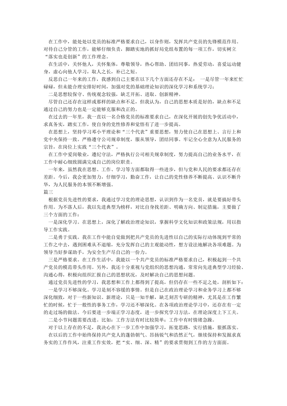 2024-党员个人自我评价总结_第2页