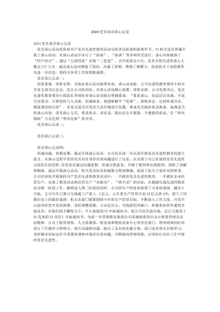 2024-党员谈话谈心记录