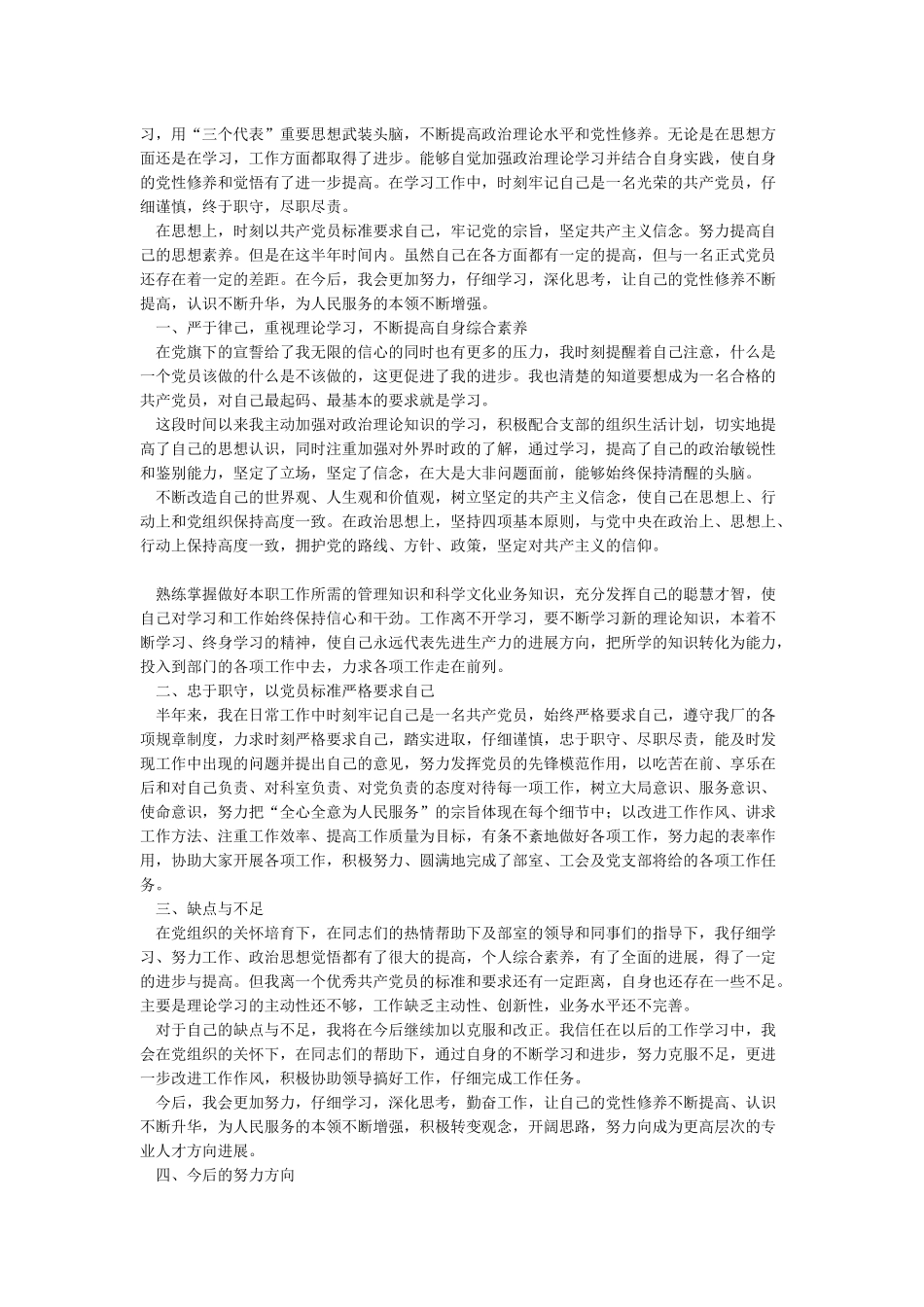 2024-党员评议个人总结-范文模板_第2页