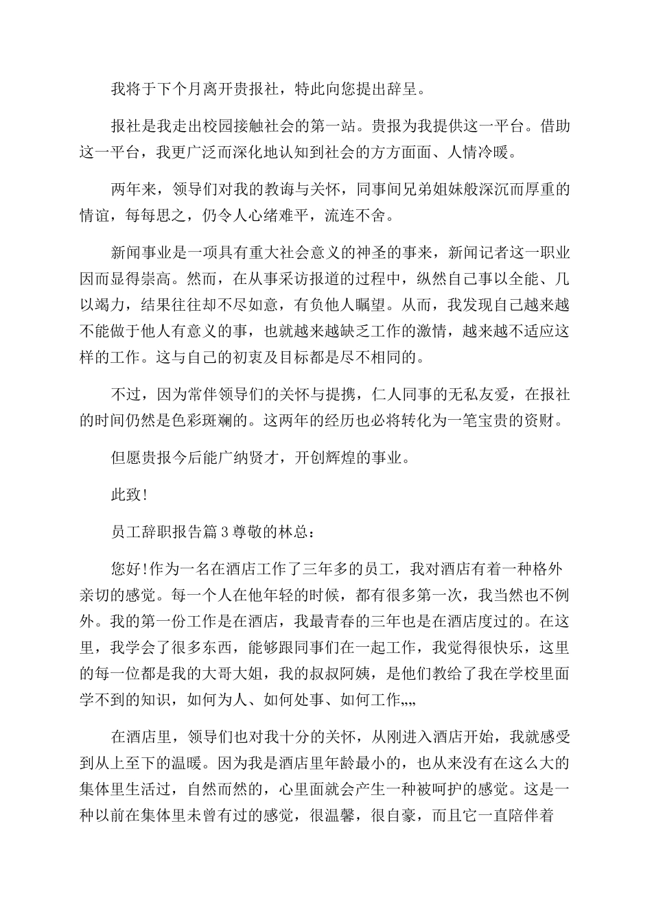 2024-员工辞职报告范文合集_第2页