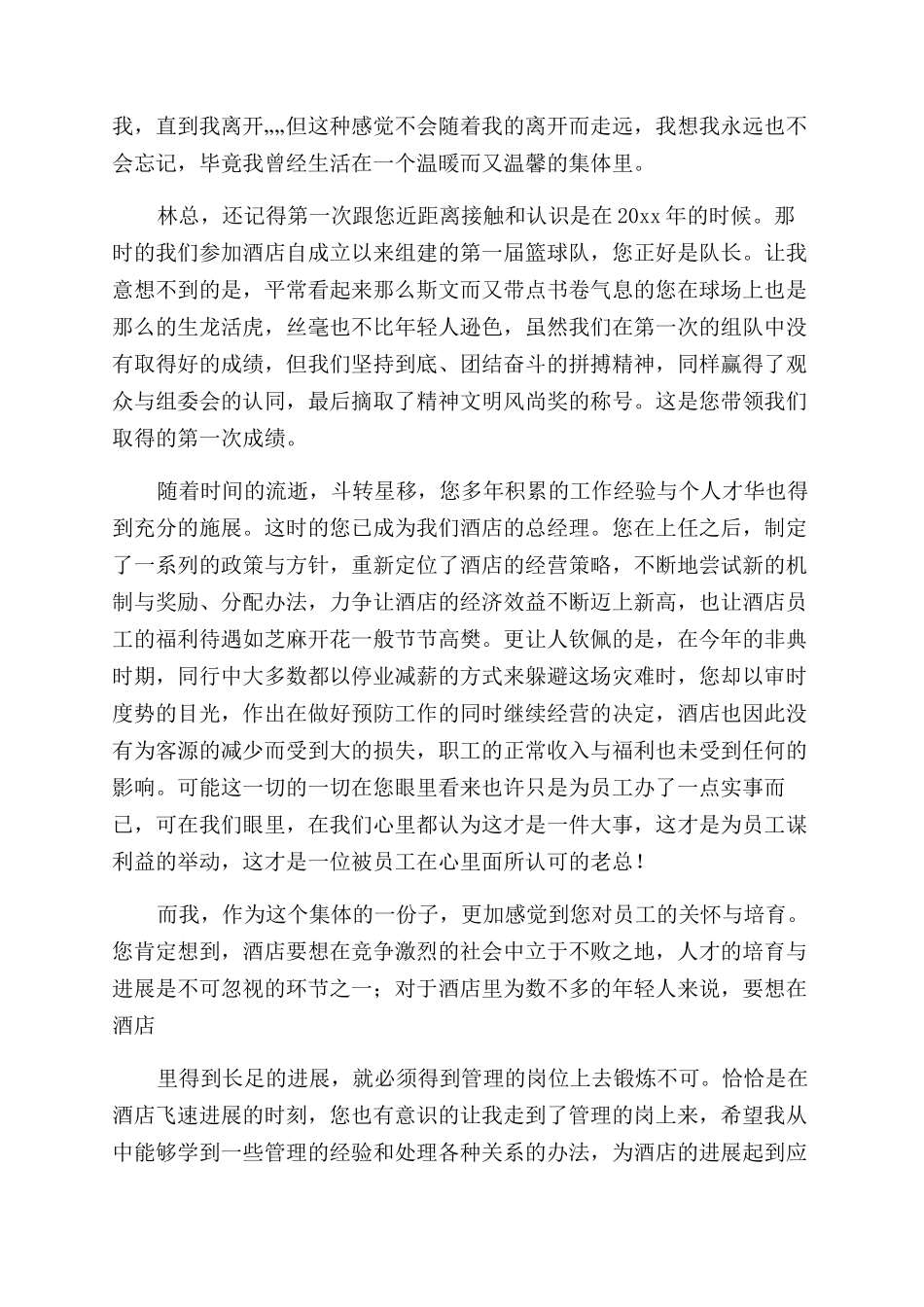 2024-员工辞职报告范文合集_第3页