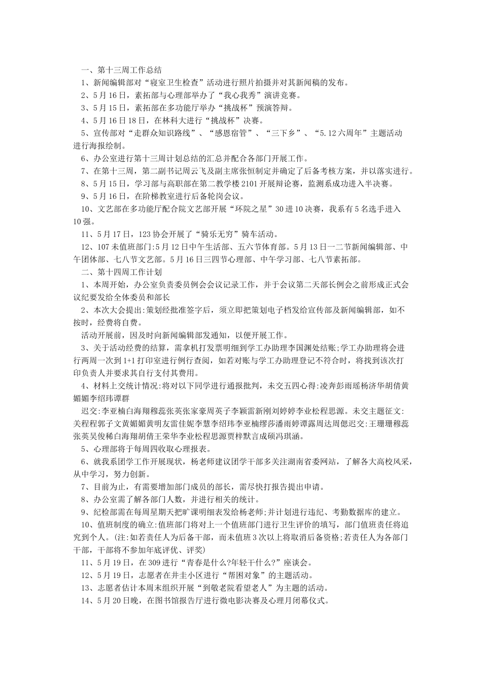 2024-团支部委员会会议记录_第2页