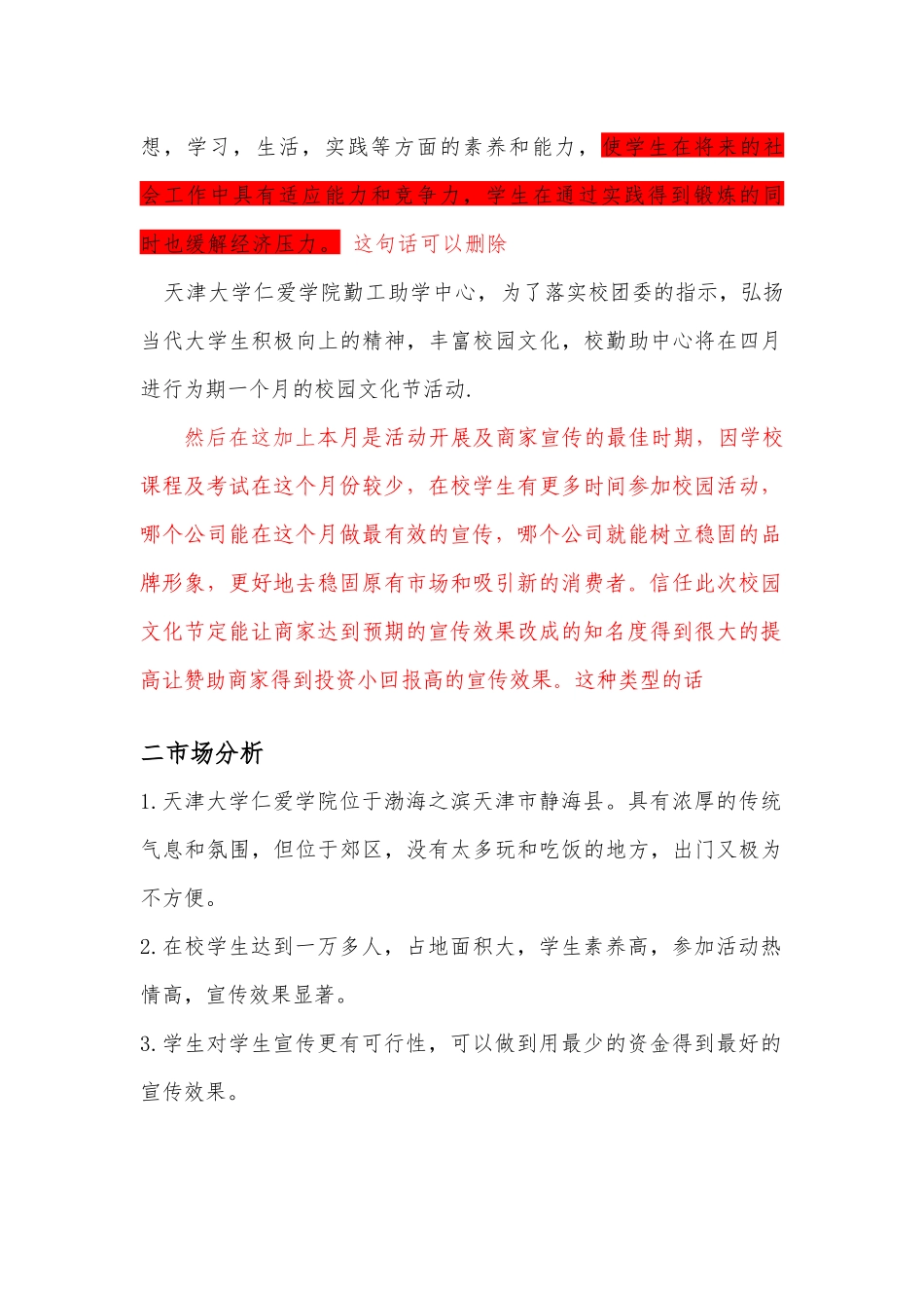 2024-年-4-月-校-园-文-化-节_第2页
