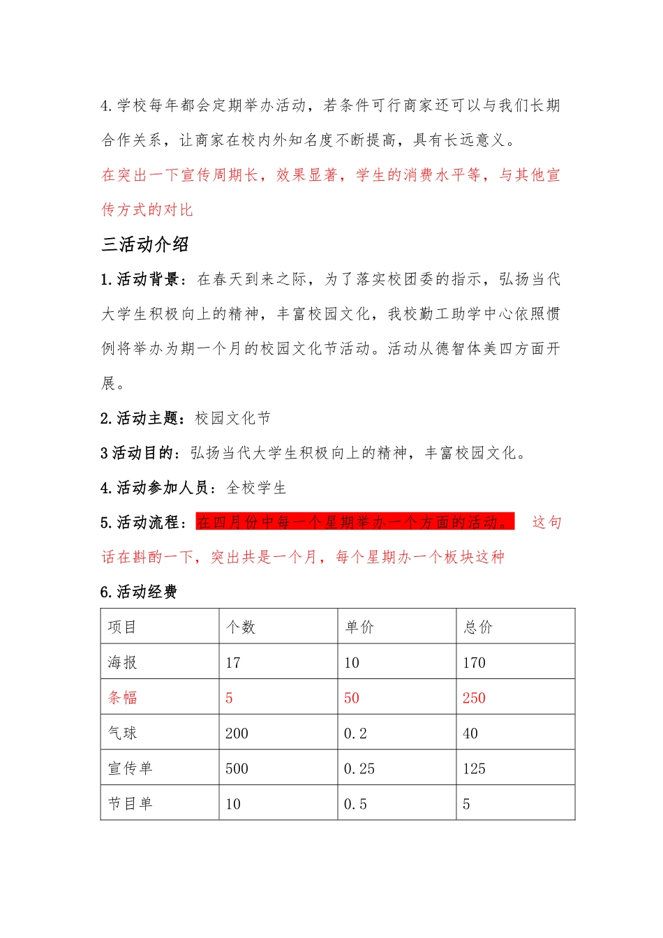 2024-年-4-月-校-园-文-化-节_第3页