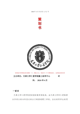 2024-年-4-月-校-园-文-化-节