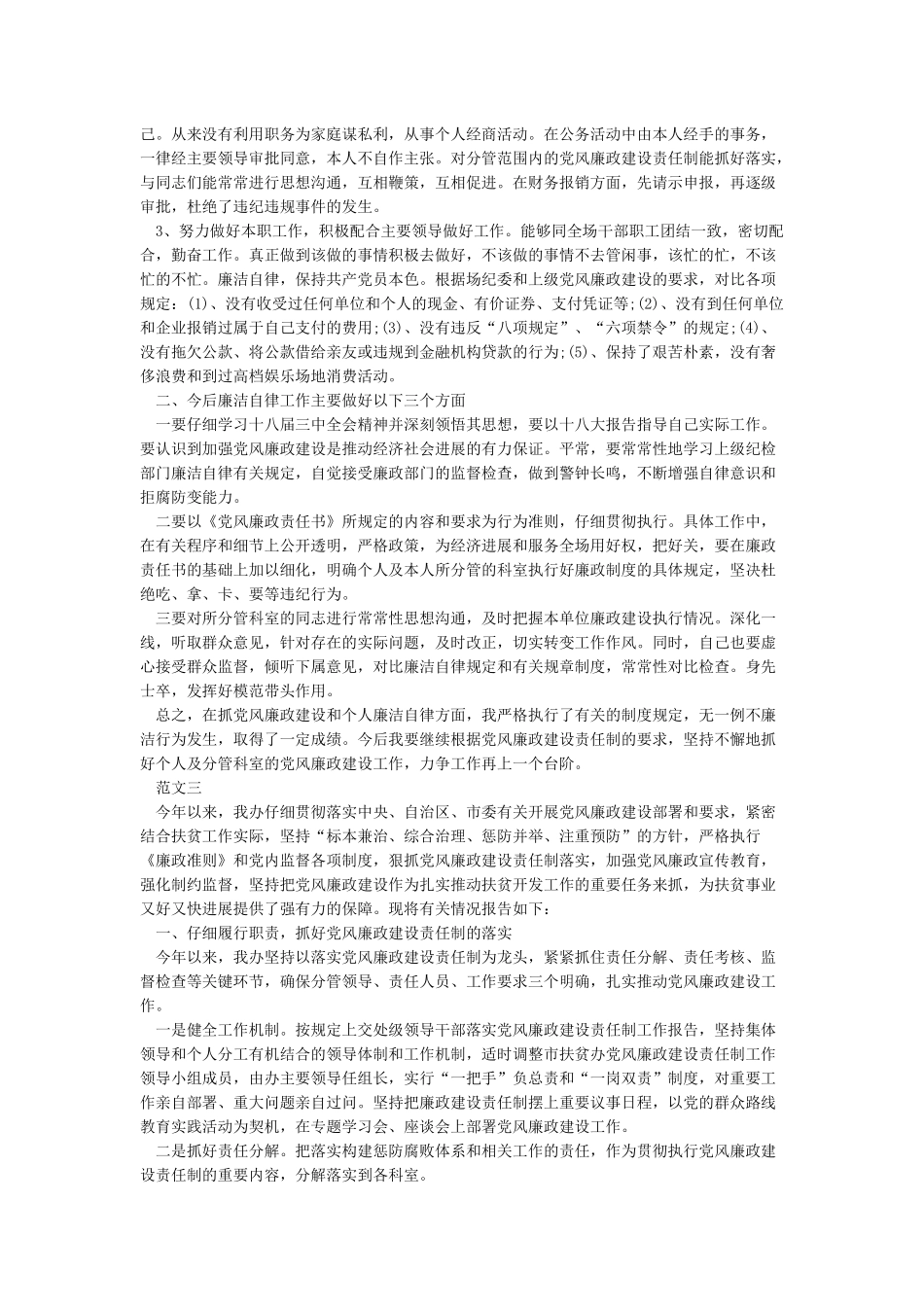 2024-廉洁自律个人工作总结_第2页