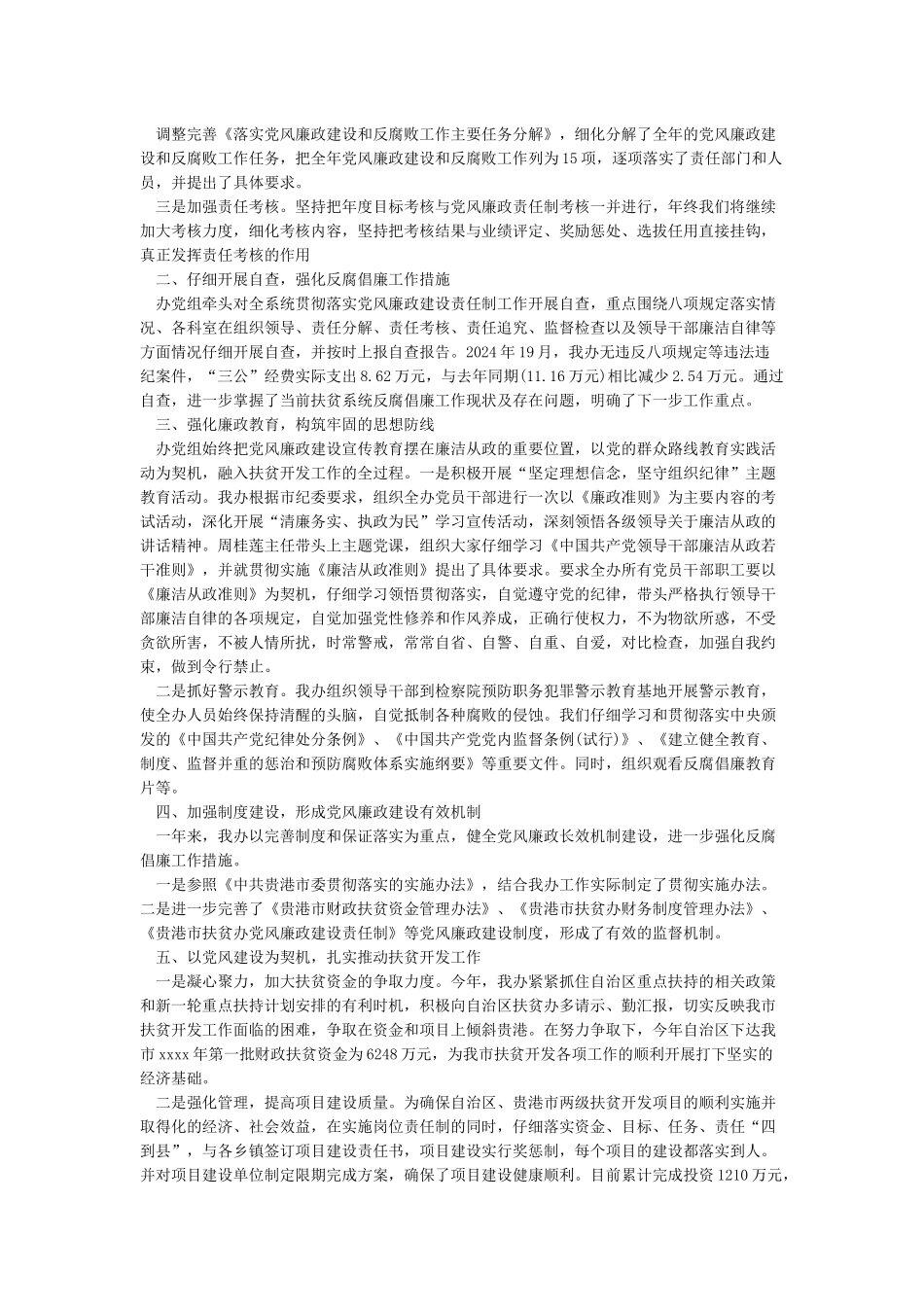 2024-廉洁自律个人工作总结_第3页