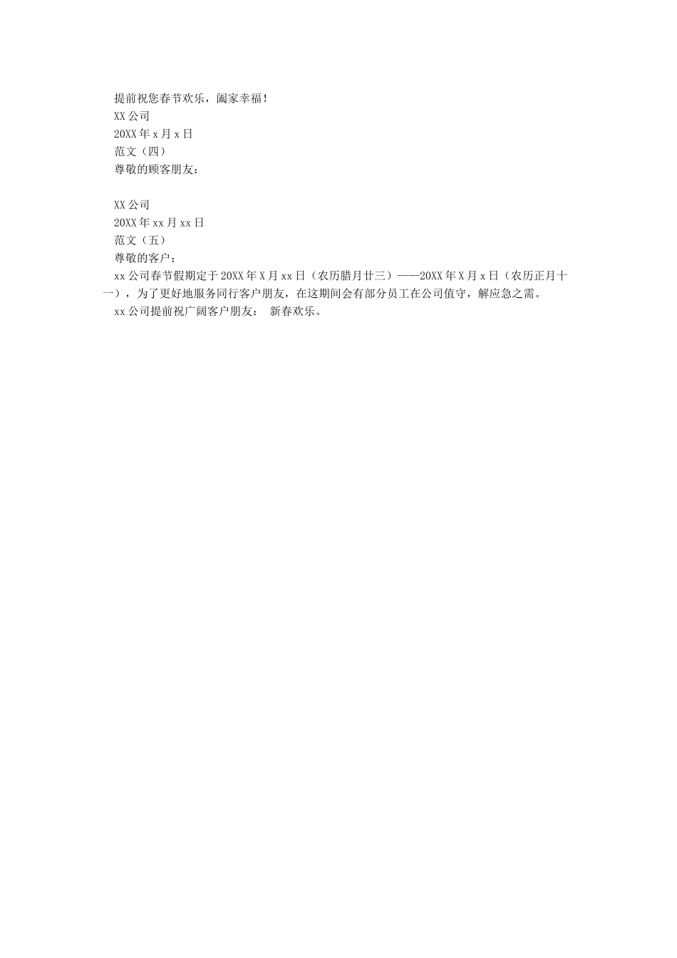 2024-春节放假的通知_第2页