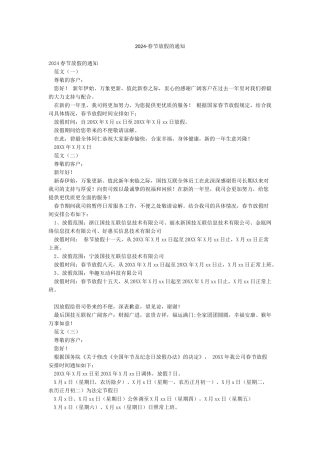 2024-春节放假的通知