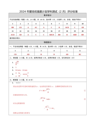 2024-年爱培优强基计划学科测试-评分标准-96