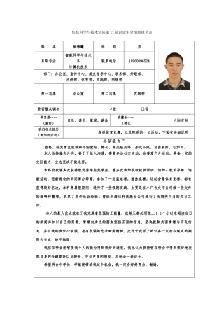 2024-智能科学与技术系-徐伟曦