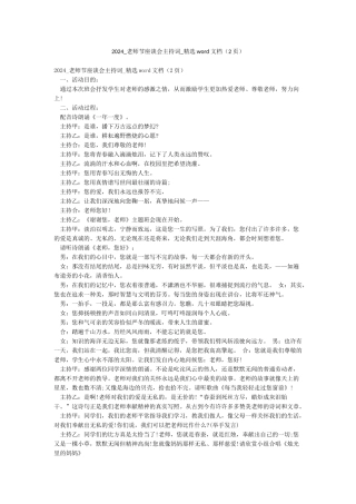 2024-教师节座谈会主持词-精选word文档