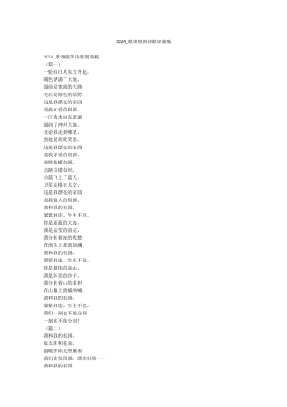 2024-歌颂祖国诗歌朗诵稿
