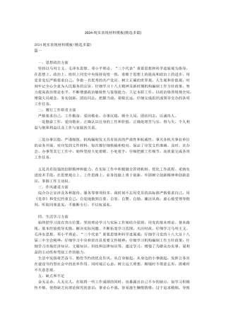 2024-现实表现材料模板