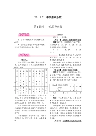 2024-第1课时-中位数和众数