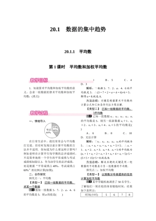 2024-第1课时-平均数和加权平均数