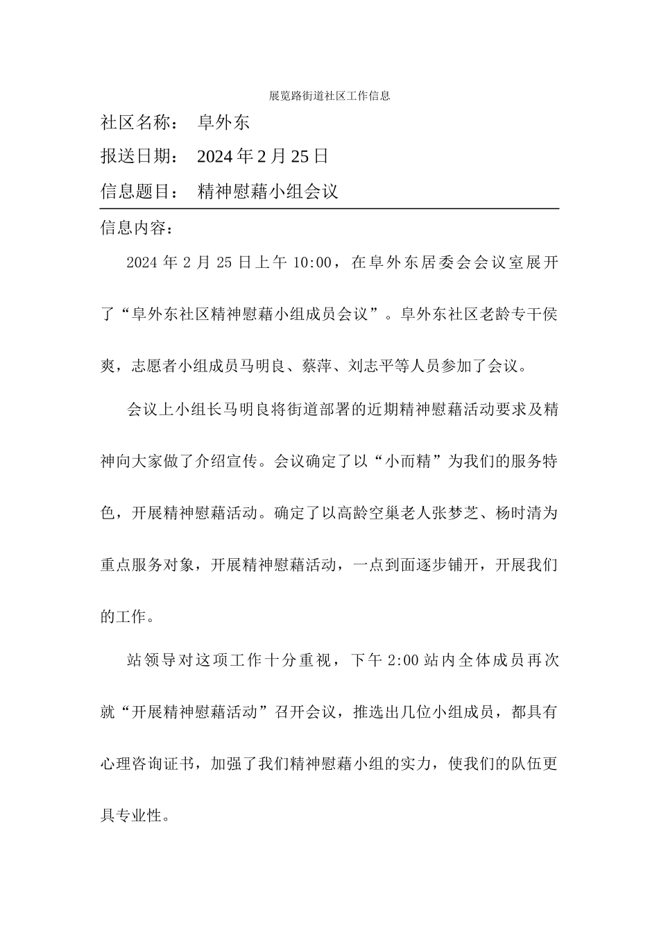 20240225精神慰藉小组会议_第1页