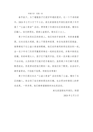 20240203环境整洁--有我一份