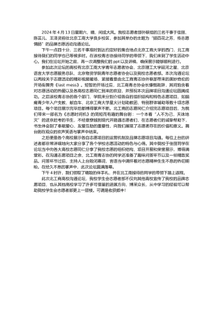 20240413-北工商志愿交流论坛通讯稿