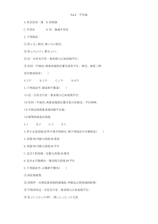 2024.3.4---5.2.1-平行线--同步练习