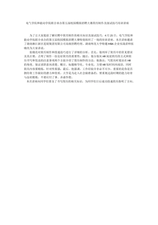 20240425模拟招聘大赛讲座