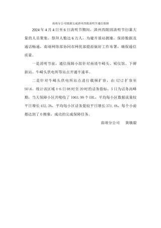 202404南靖分公司圆满完成漳州西陵清明节通信保障