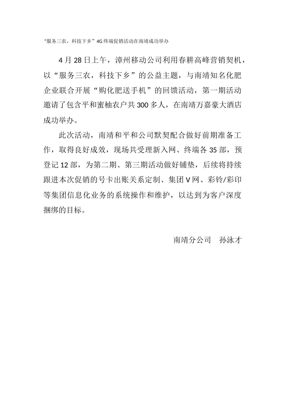 202404“服务三农科技下乡”4G终端促销活动在南靖成功举办_第1页
