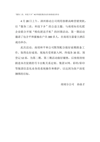 202404“服务三农科技下乡”4G终端促销活动在南靖成功举办