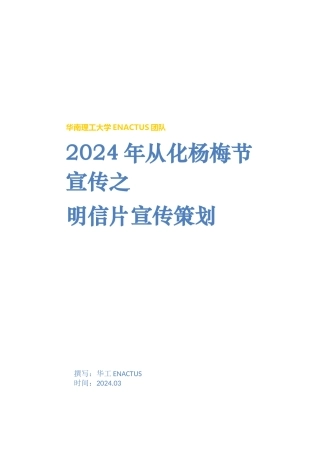 202403年从化杨梅节宣传策划