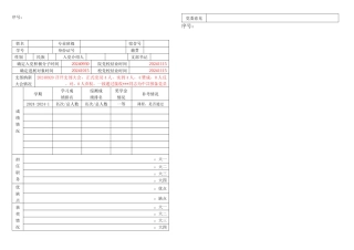 20240523新版发展党员党委审查资料卡模板