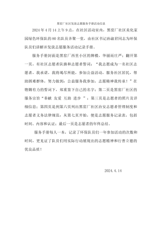 202404发放志愿者手册信息