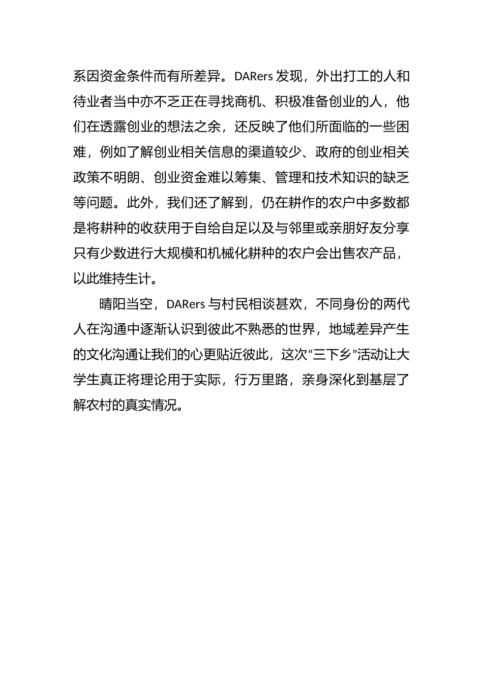 20240709-晴阳当空DARers下乡摆摊会乡老_第2页
