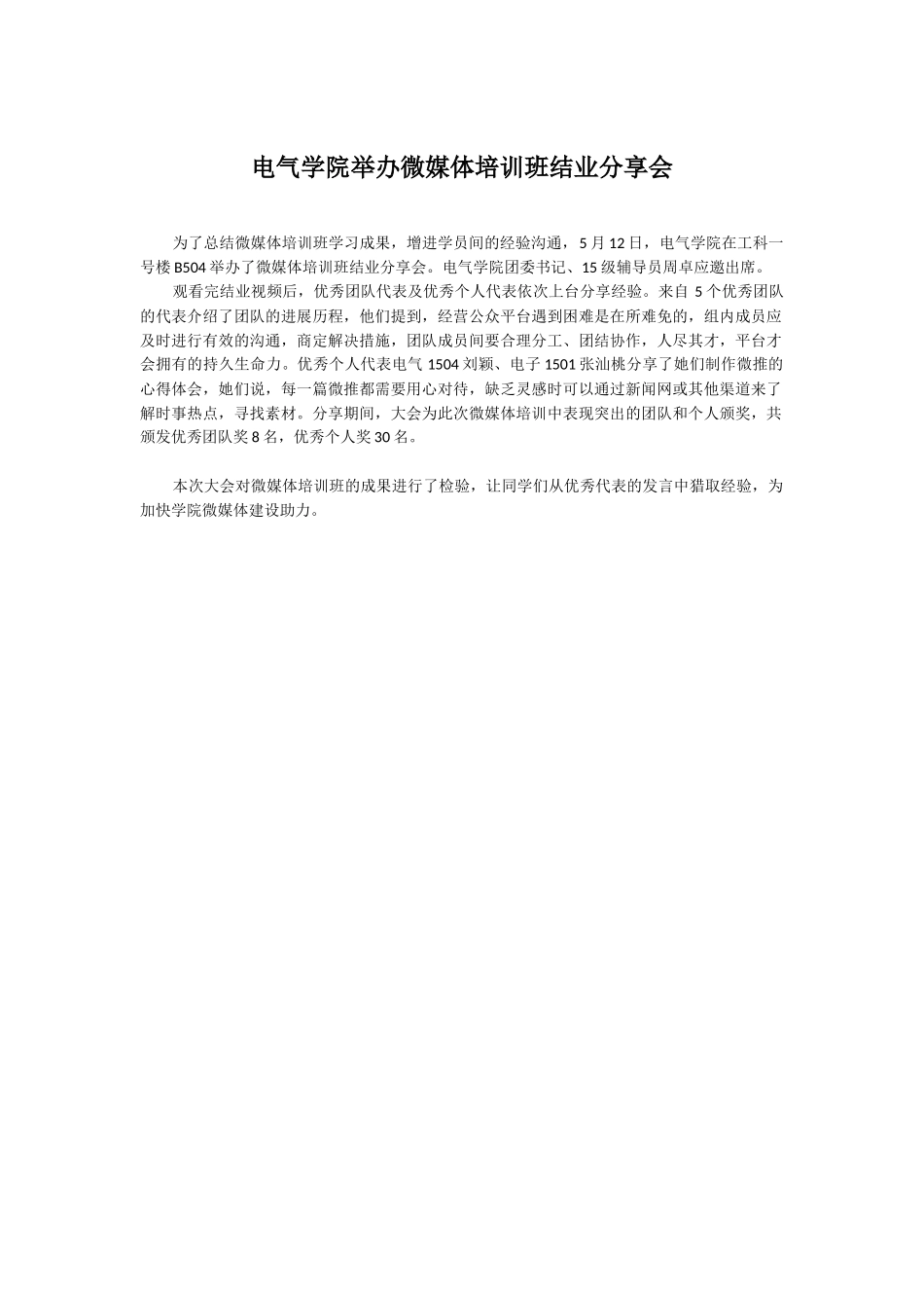 20240512微媒体培训班结业分享会_第1页
