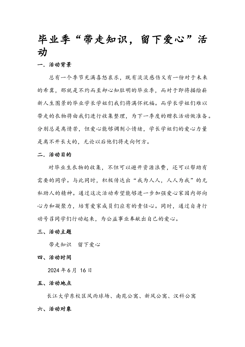 202406“带走知识留下爱心“活动策划书(1)_第2页