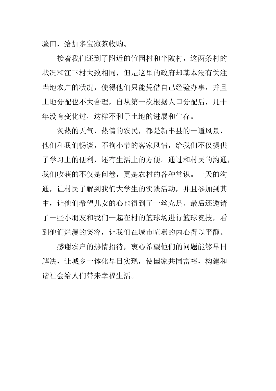 20240713-千里迢迢访乡亲_第2页