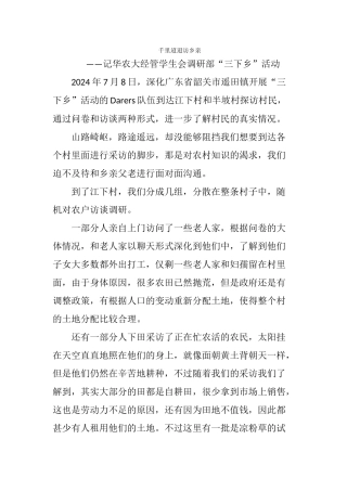 20240713-千里迢迢访乡亲