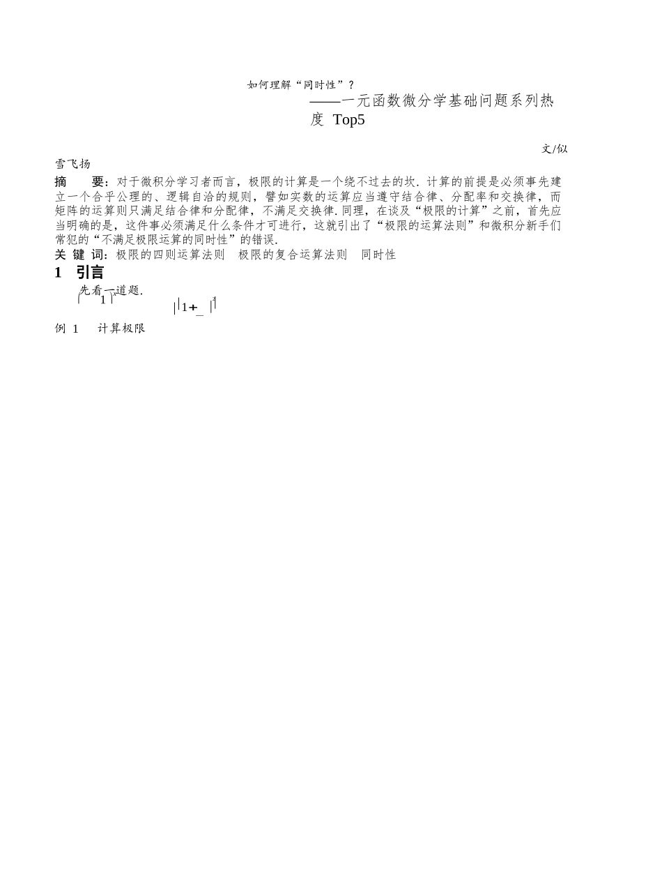 20240817：如何理解“同时性”_第1页
