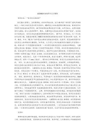 20240829新闻周刊文字整理