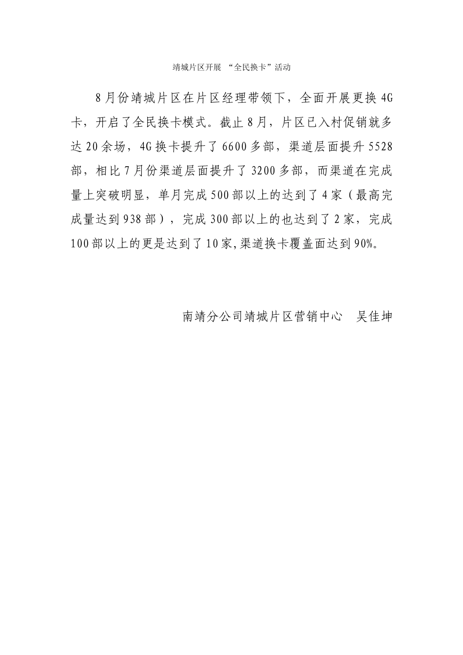 202408靖城片区开展“全民换卡”活动--0930_第1页